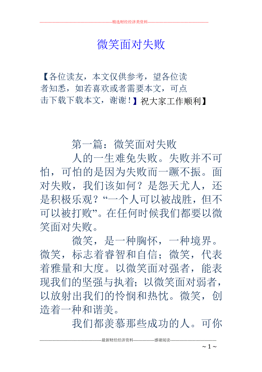 微笑面对失败_第1页