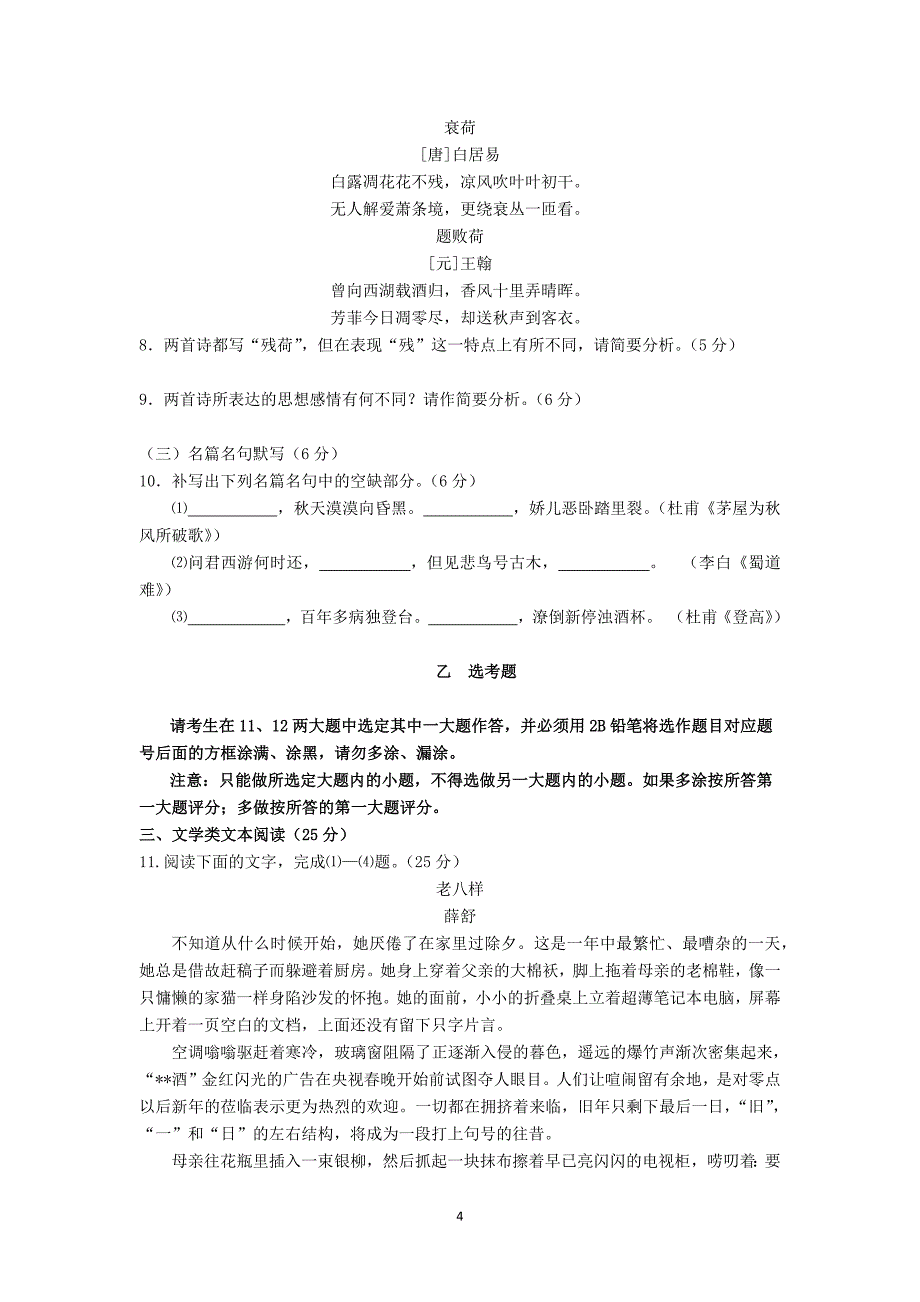 【语文】甘肃省河西五市部分普通高中2014届高三第二次联考_第4页