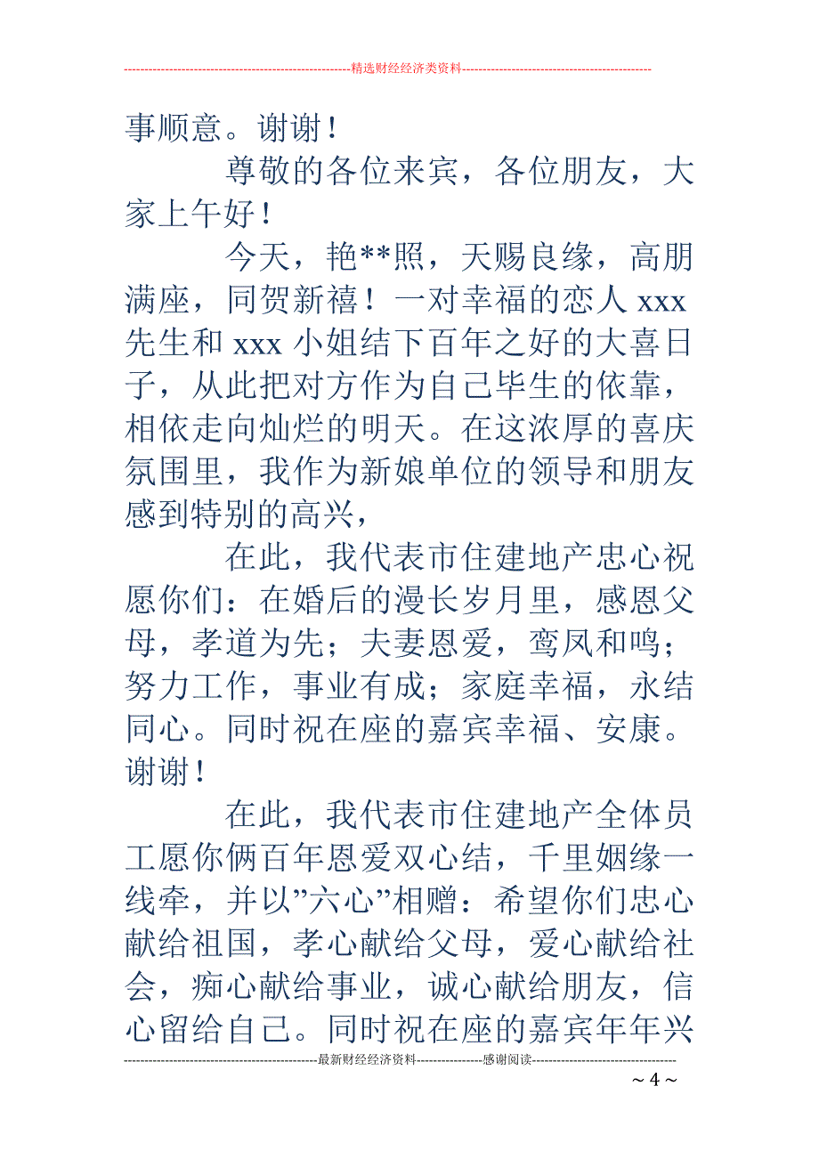 公司领导对员 工的证婚词_第4页