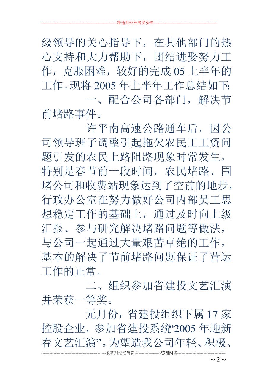 公司行政办公 室上半年工作总结_第2页