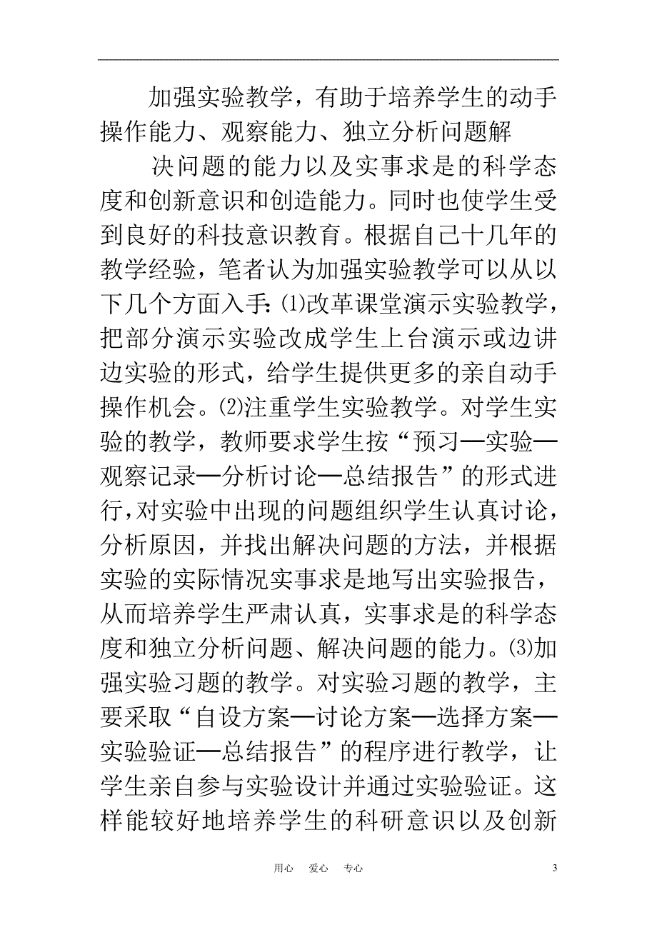 高中物理教学论文 教学与学生科技意识的培养_第3页