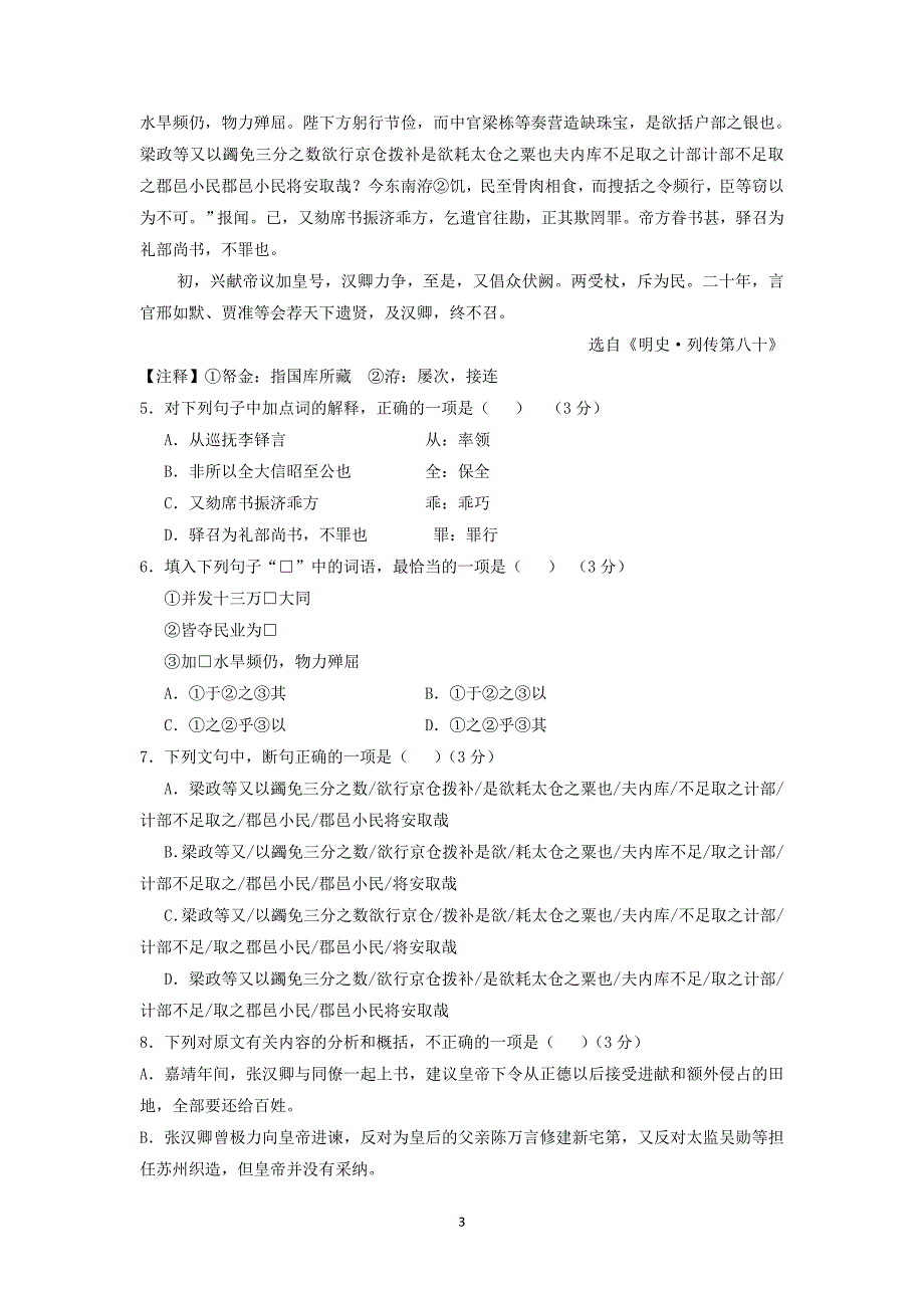 【语文】广东省宝安中学2015届高三模拟考试试题_第3页