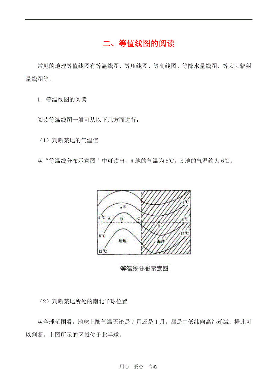 高三地理地理图表的阅读系列复习学案【二】等值线图的阅读_第1页