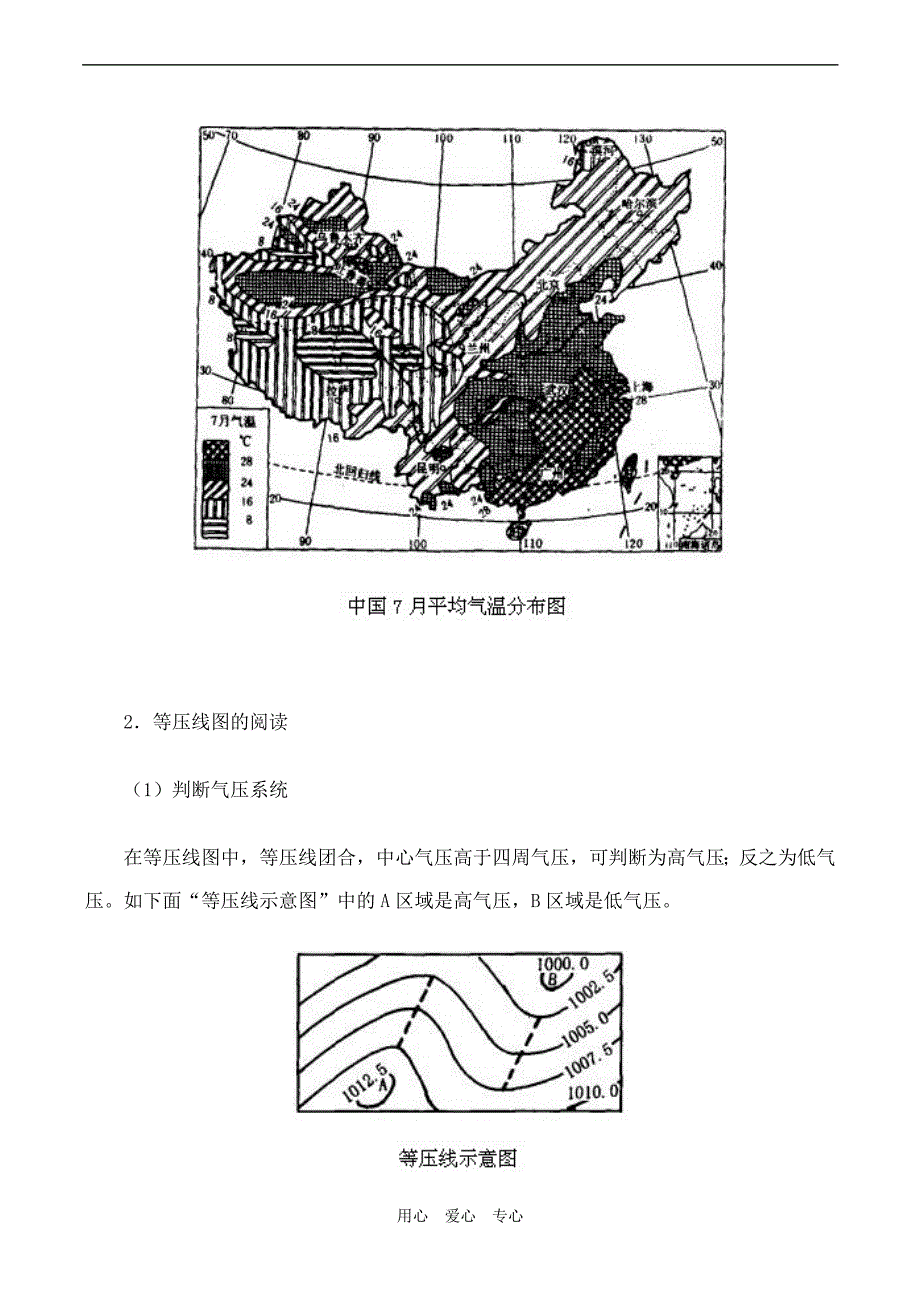 高三地理地理图表的阅读系列复习学案【二】等值线图的阅读_第4页