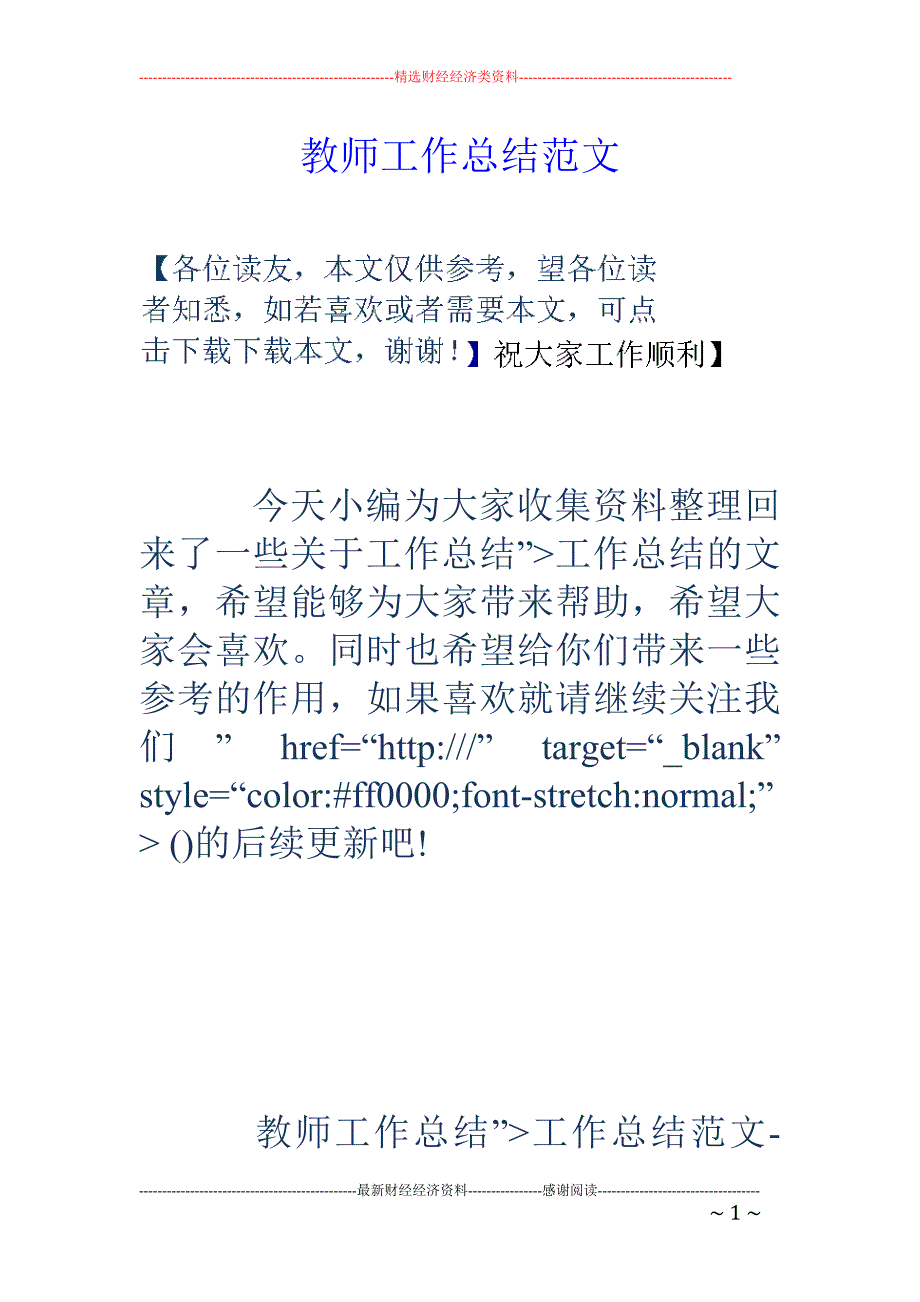 教师工作总结 范文_第1页