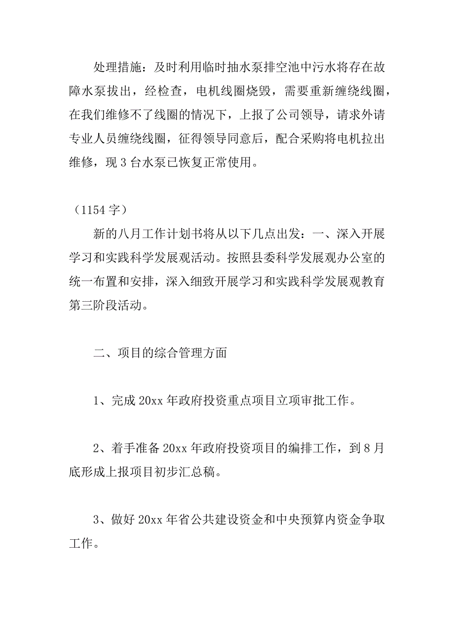 工程部月工作计划3篇_第4页