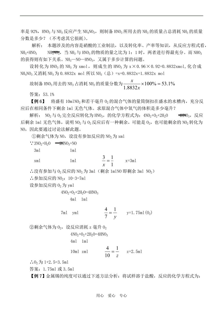 高三化学一轮复习学案：考点60 利用化学反应方程式的计算_第4页