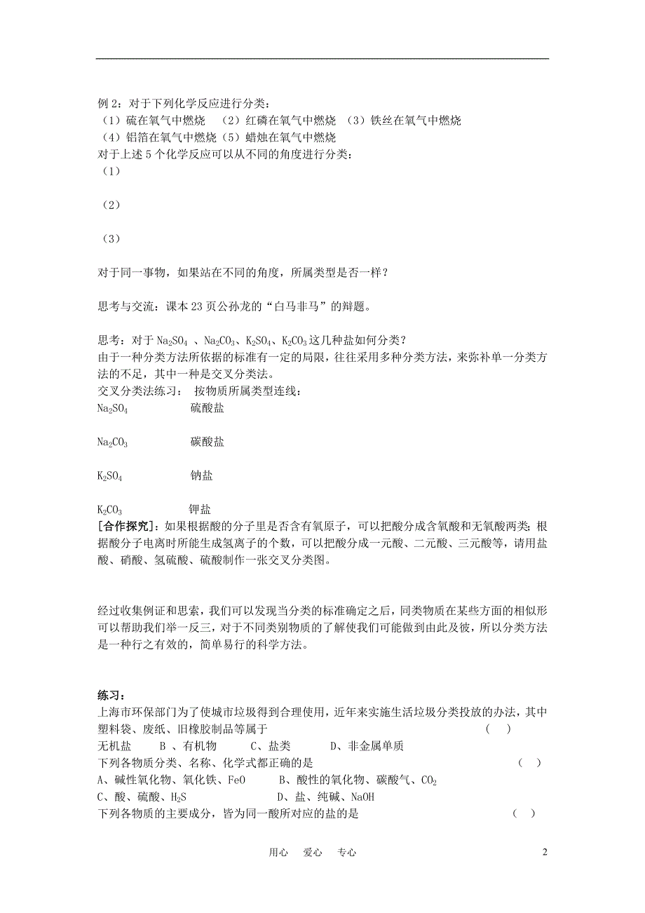 高中化学《物质的分类》教案4 新人教版必修1_第2页