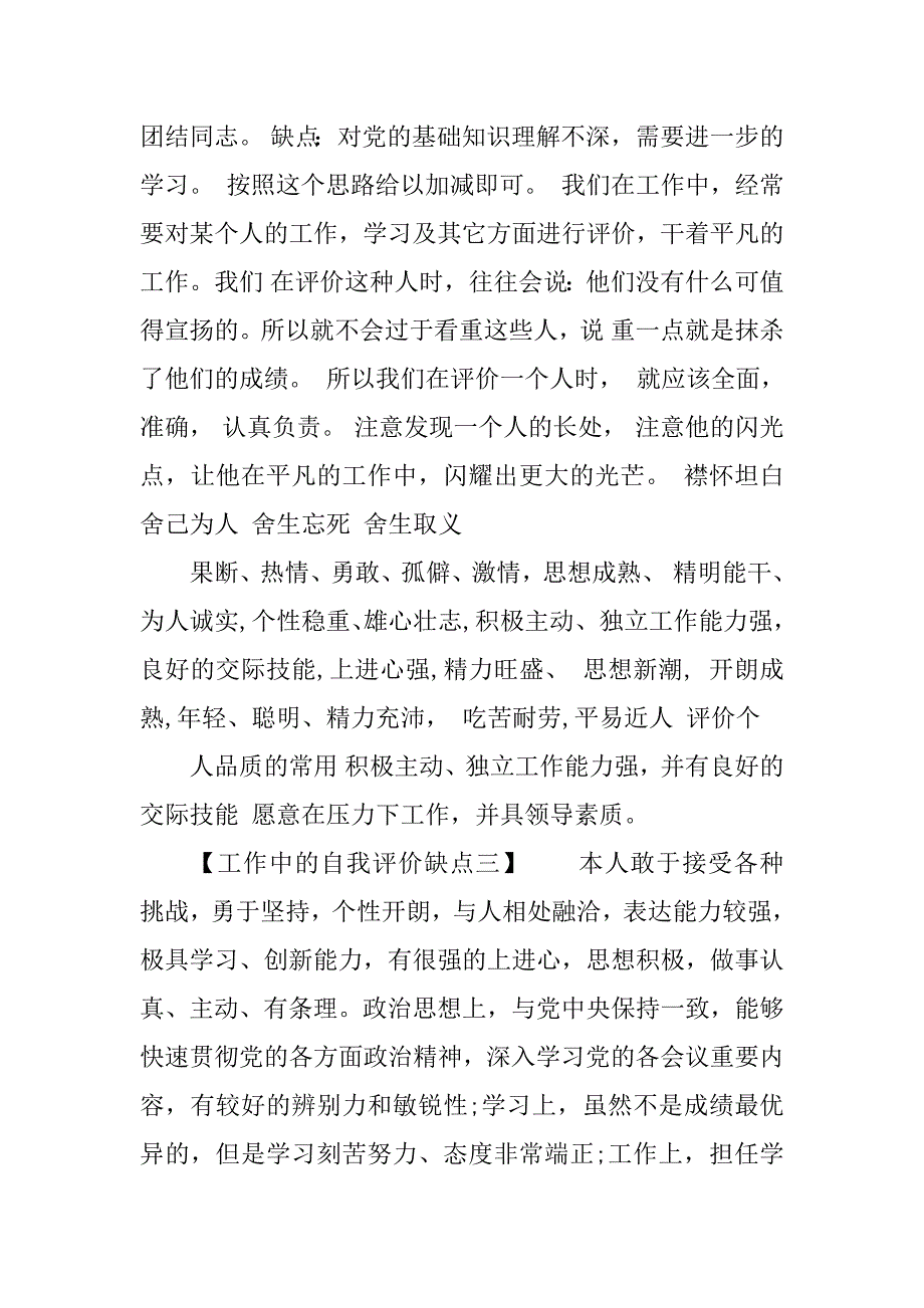 工作中的自我评价缺点_第4页