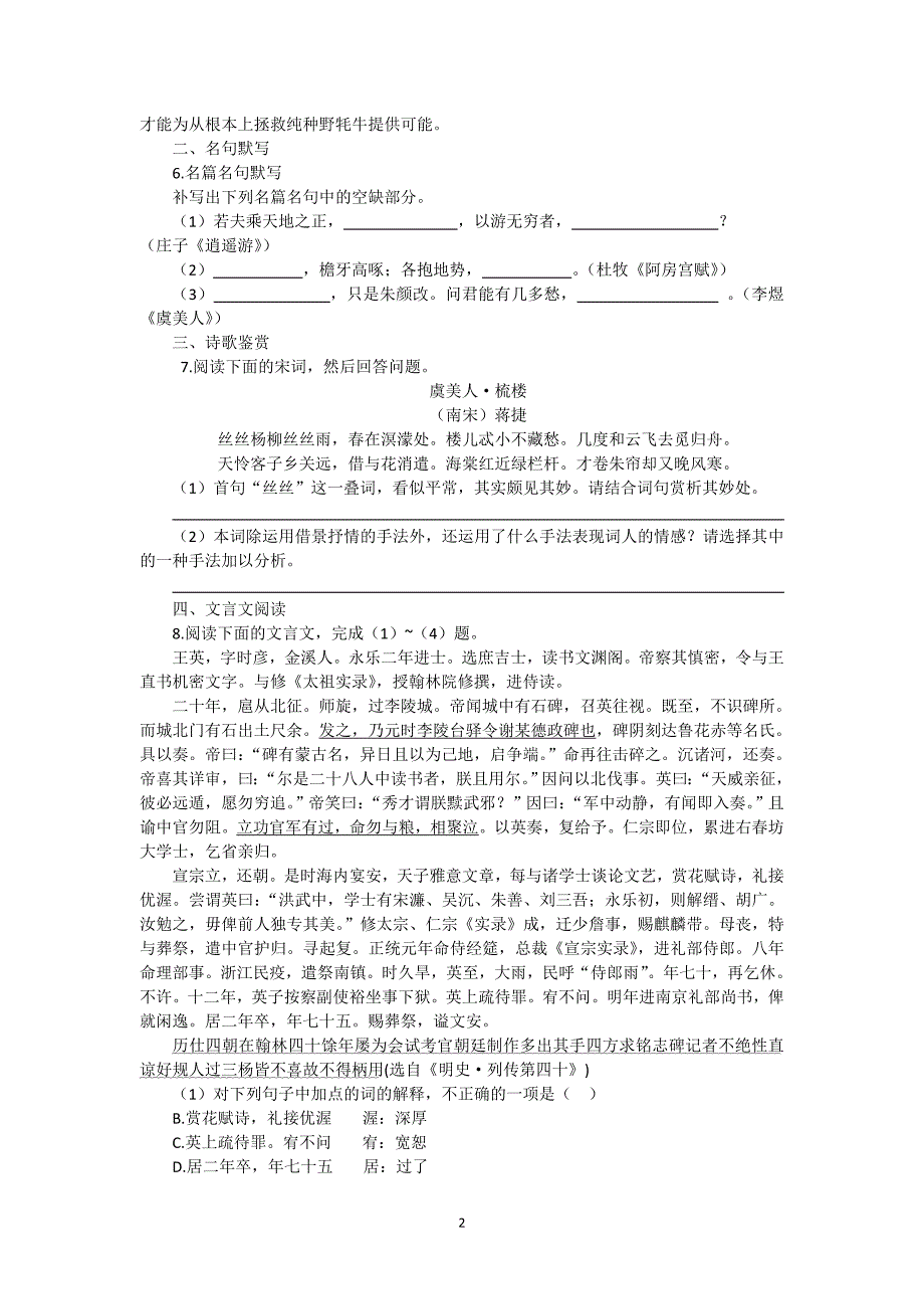 【语文】河北省保定市高阳中学2014-2015学年高二下学期第八次周练试题_第2页