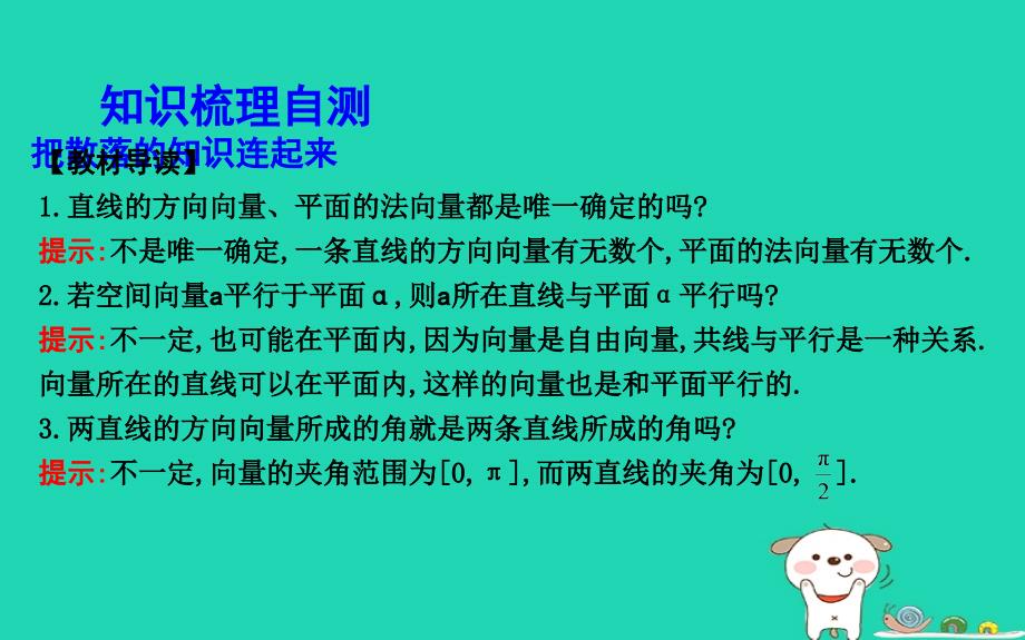 2019高考数学一轮第七篇立体几何与空间向量第7节第一课时证明平行和垂直课件理_第4页