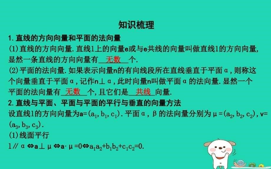 2019高考数学一轮第七篇立体几何与空间向量第7节第一课时证明平行和垂直课件理_第5页