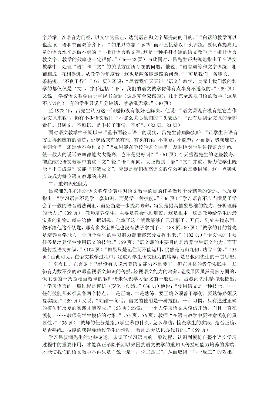 高中语文教学论文：吕叔湘新时期语文教学思想_第2页