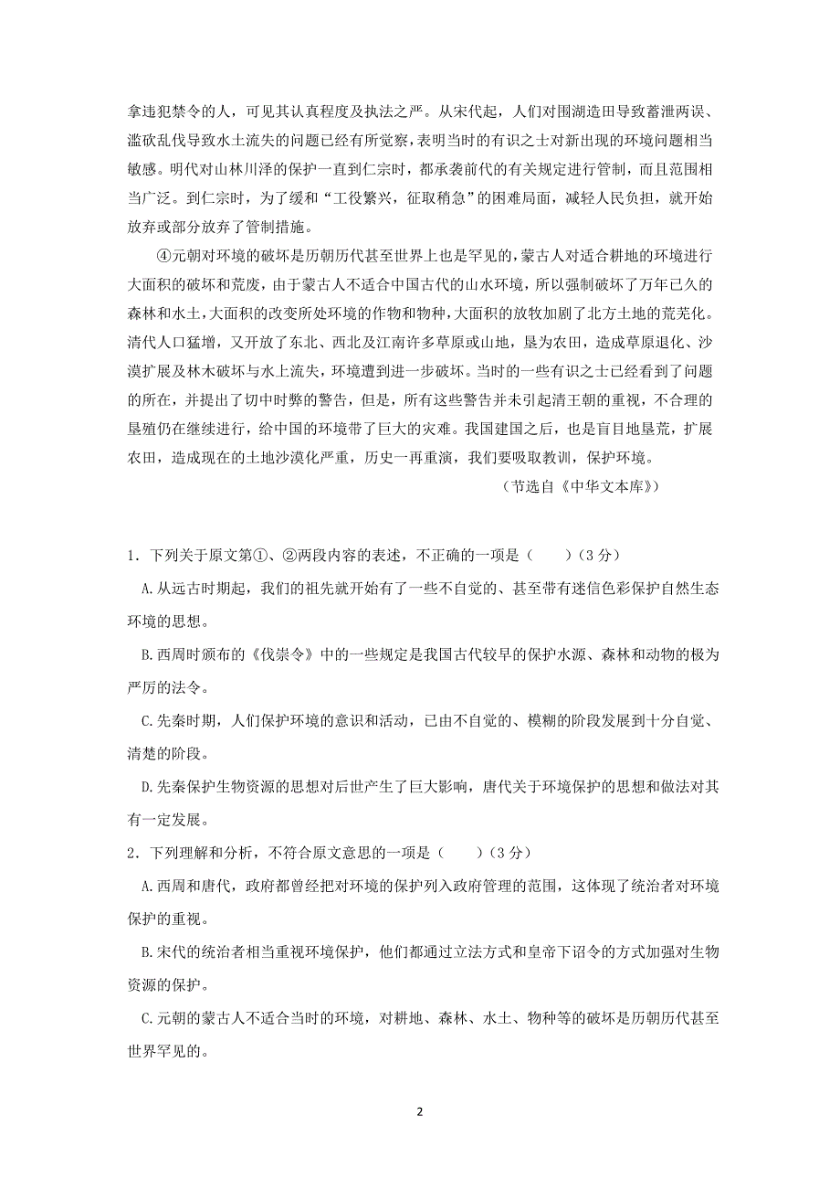 【语文】黑龙江省2015届高三第四次模拟考试试卷_第2页