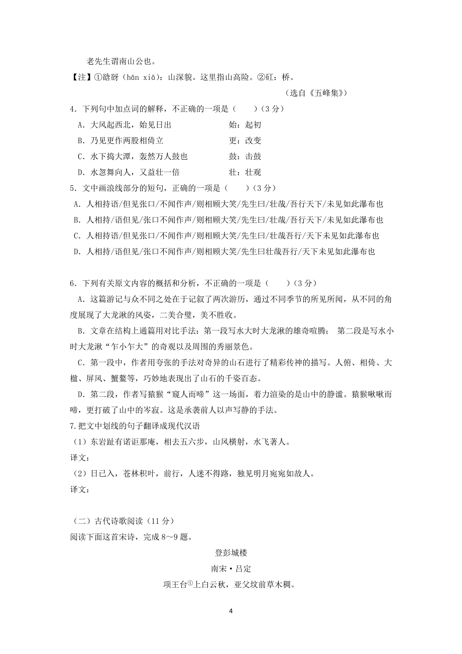 【语文】黑龙江省2015届高三第四次模拟考试试卷_第4页