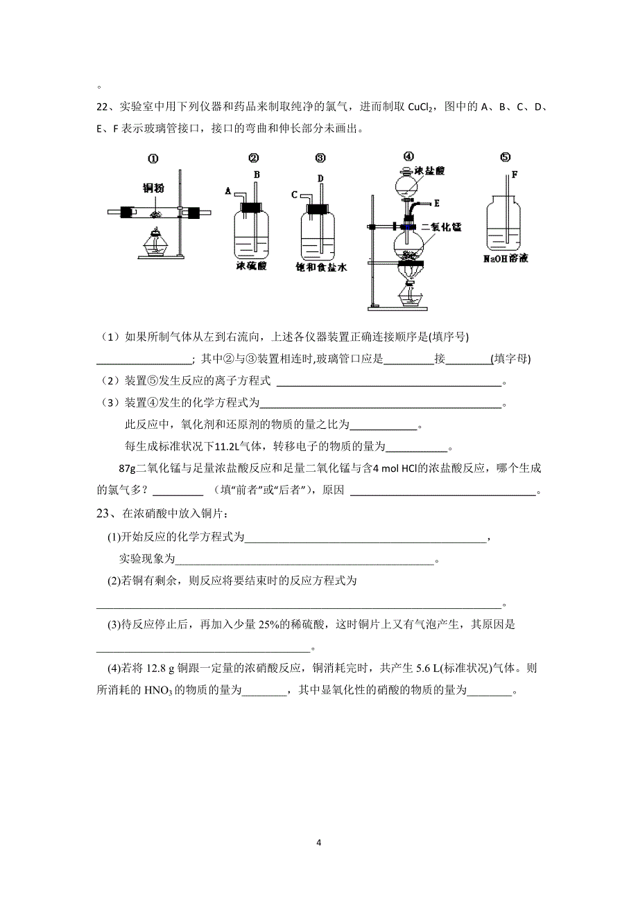 【化学】2015-2016学年山东省淄博市高青县第一中学高一4月月考化学试卷_第4页