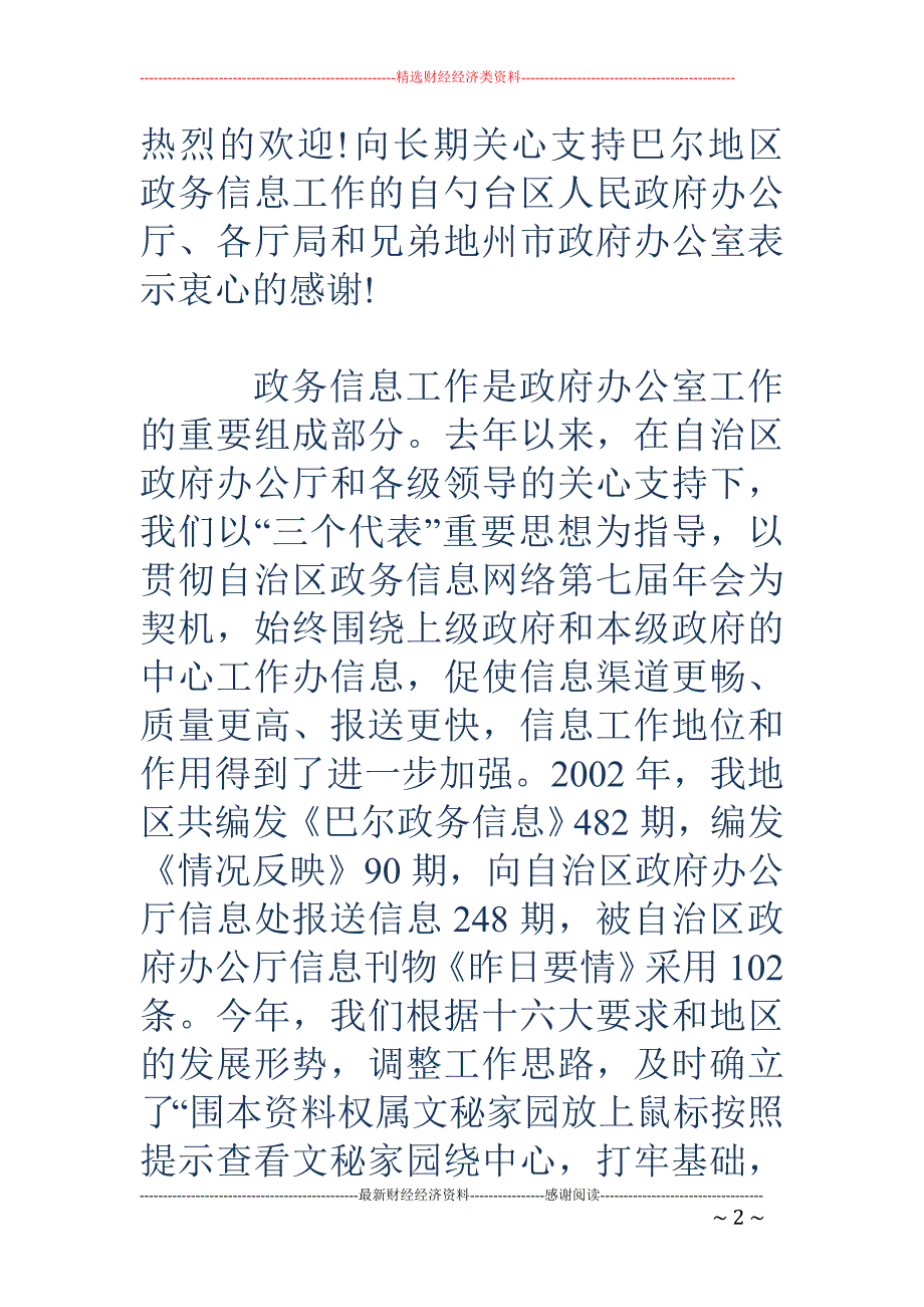 做好信息工作经 验交流材料_第2页