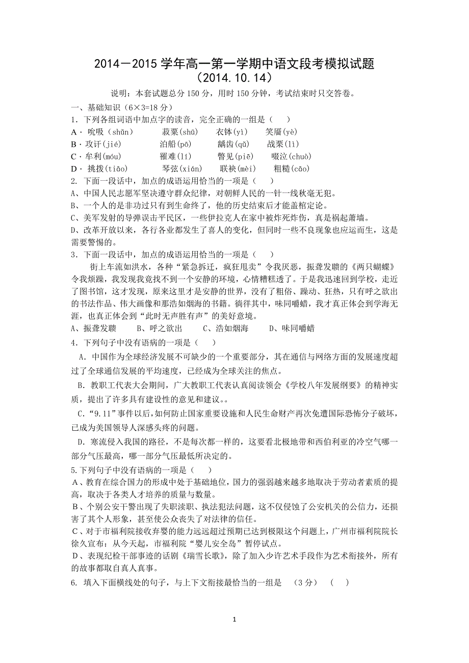 【语文】广东省东莞市四中2014-2015学年高一上学期中段考 _第1页