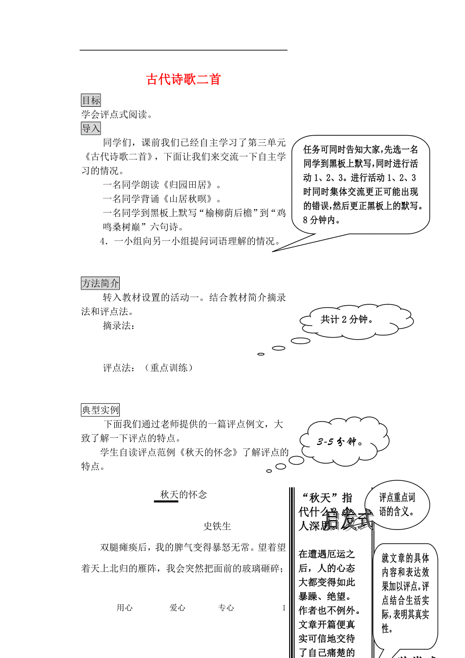 高中语文《归园田居其一》教案4 新人教版必修2_第1页