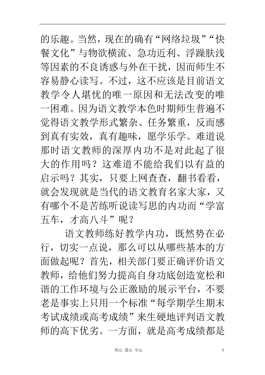 高中语文 教师应练好教学内功论文_第3页