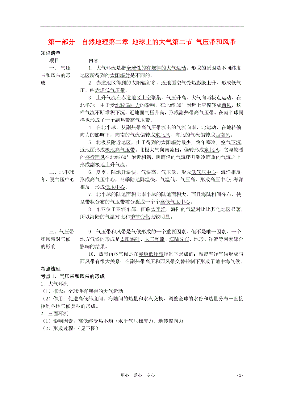 高中地理《气压带和风带》学案3 新人教版必修2_第1页