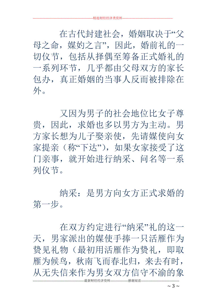 结婚过程仪礼借览_第3页