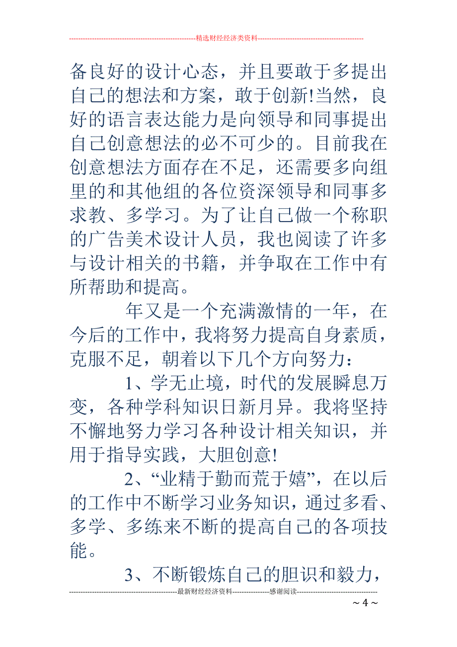 公司设计师实 习期工作总结_第4页