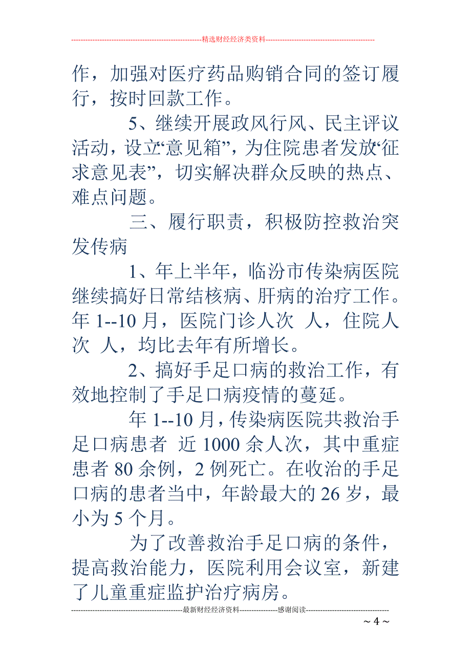 妇幼保健院年底工作总结_第4页