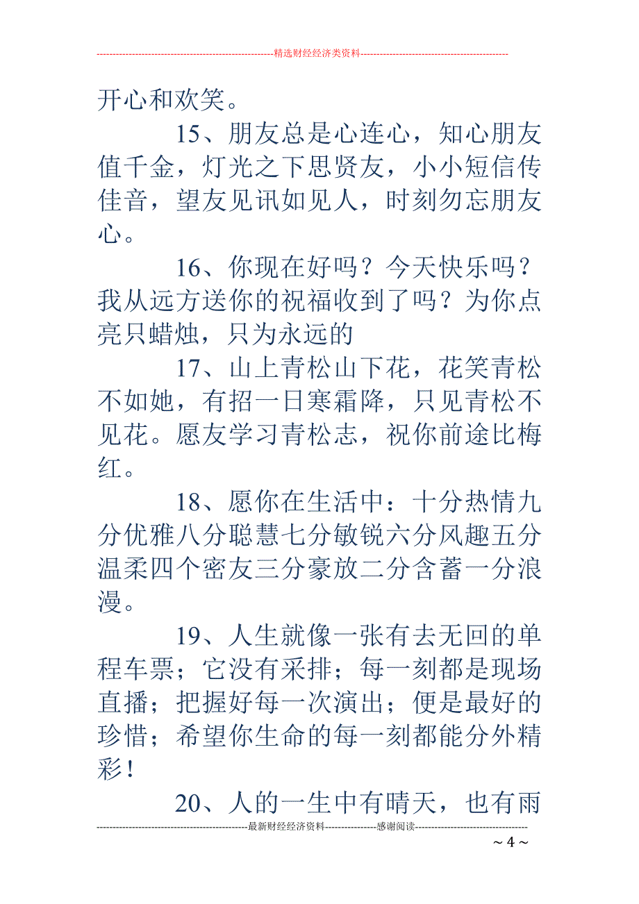 朋友短信祝福语大全_第4页