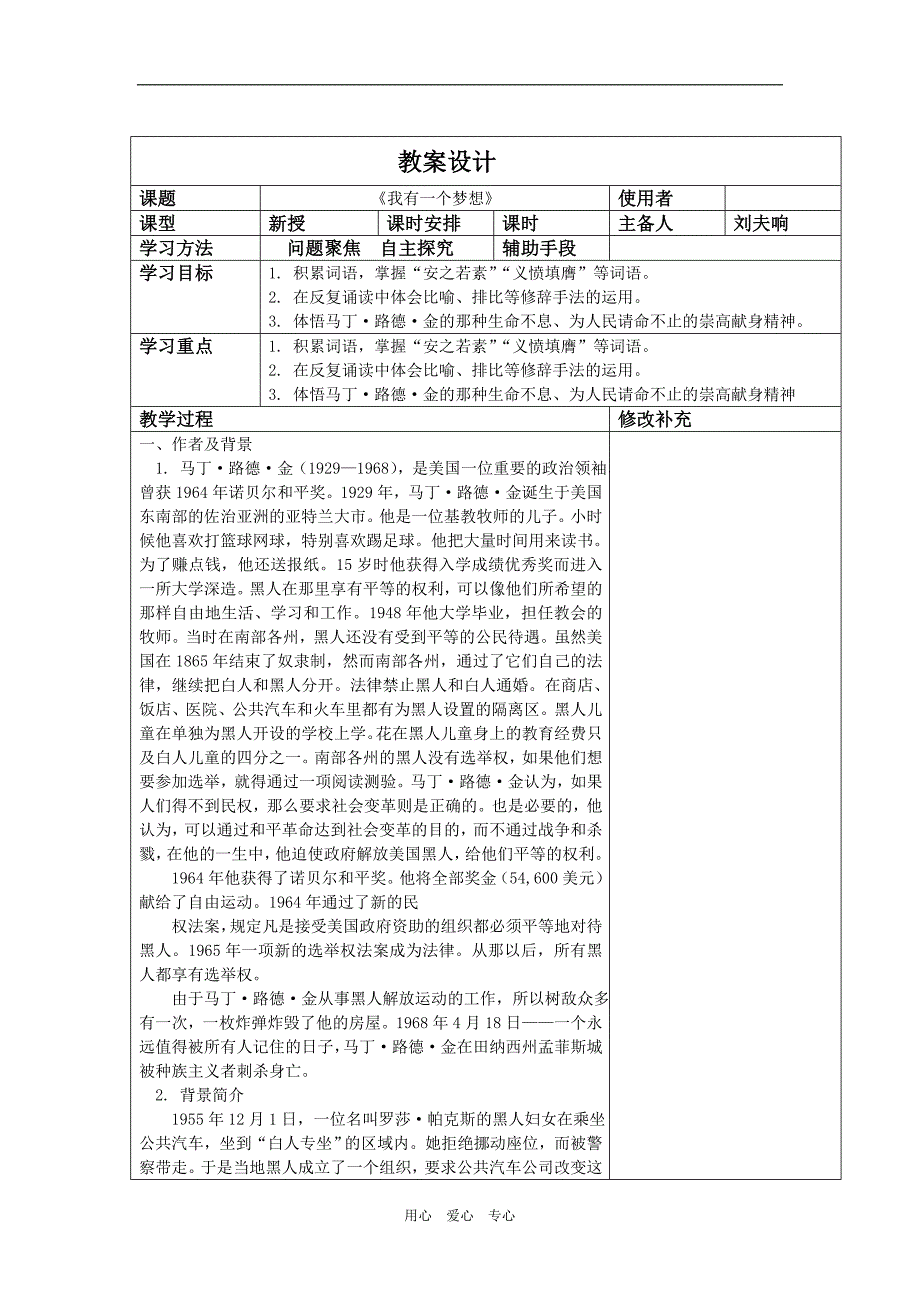 高中语文：1.2.2《我有一个梦想》教案苏教版必修4_第1页