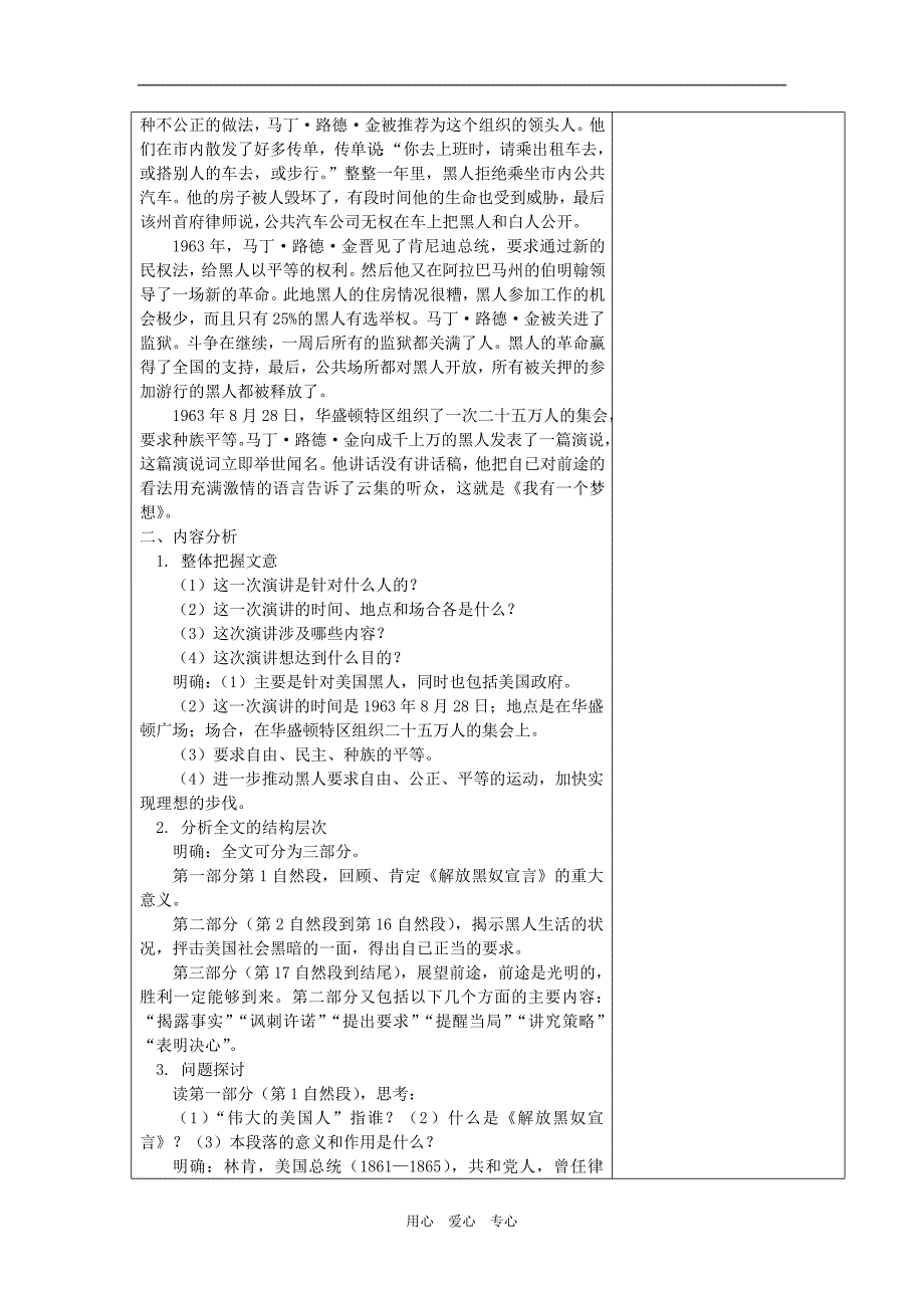 高中语文：1.2.2《我有一个梦想》教案苏教版必修4_第2页