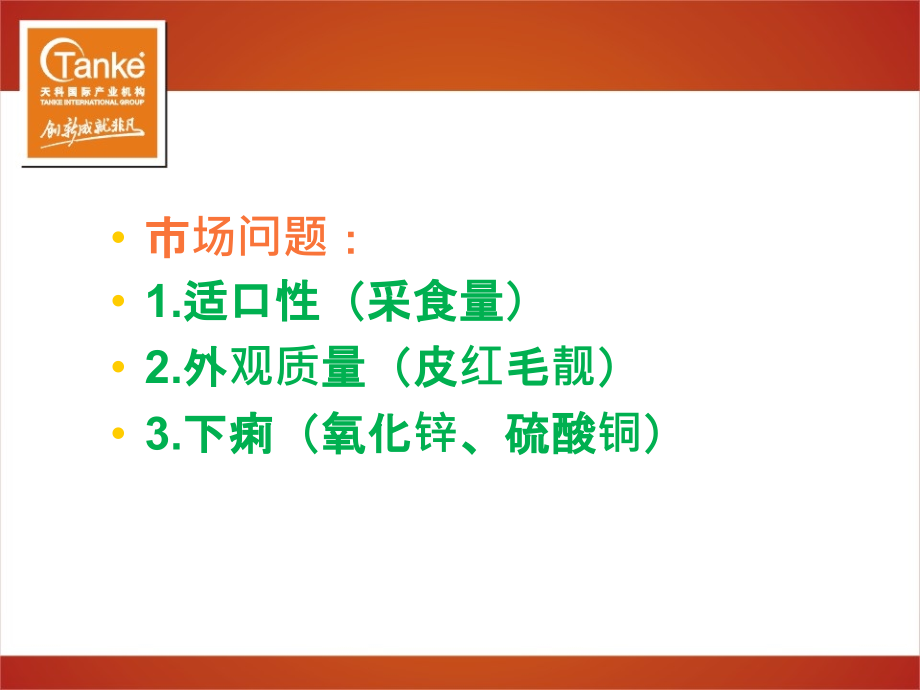 饲料大原料品质控制及如何减少预溷合工艺的损失 (1)_第4页