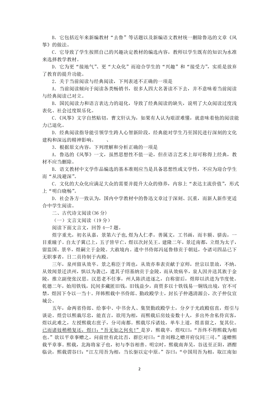 【语文】河南省濮阳市2013-2014学年高一下学期升级考试（a卷_第2页