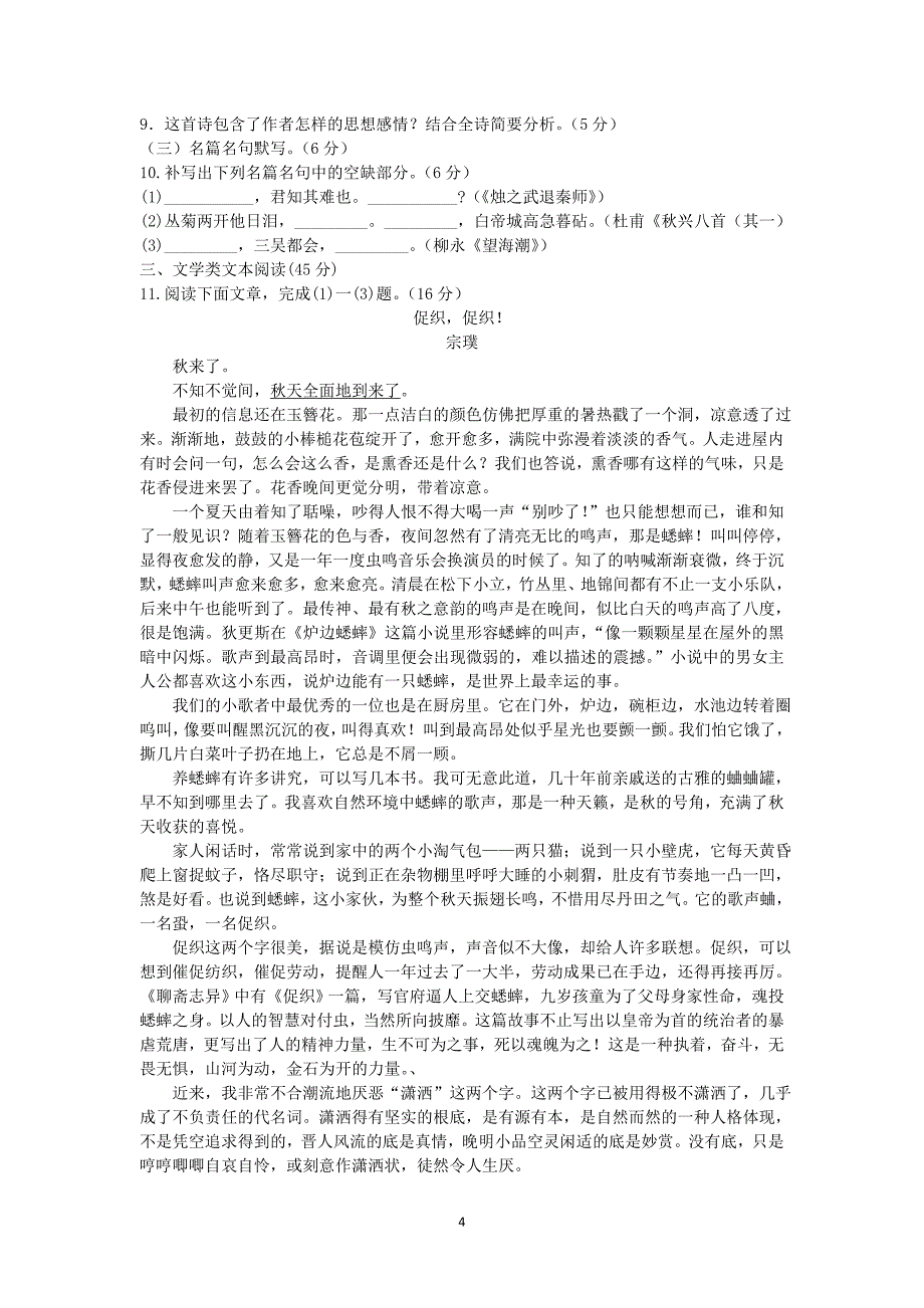 【语文】河南省濮阳市2013-2014学年高一下学期升级考试（a卷_第4页