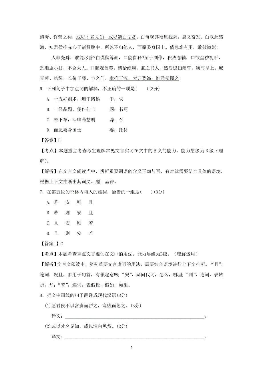 【语文】江苏省南京市、盐城市2015届高三年级第二次模拟考试试题_第4页