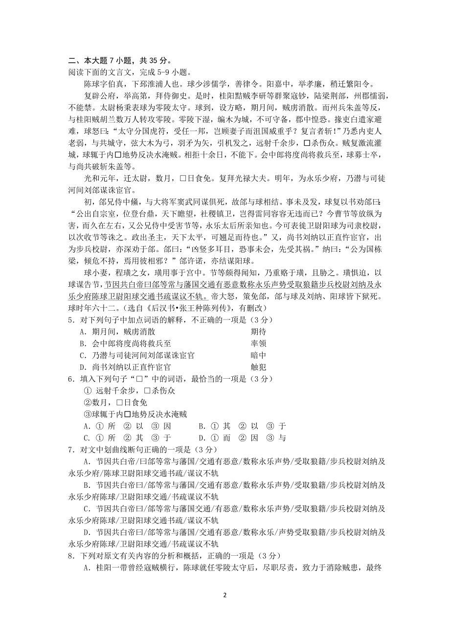 【语文】广东省揭阳市2015届高中毕业班高考第一次模拟考试题_第2页