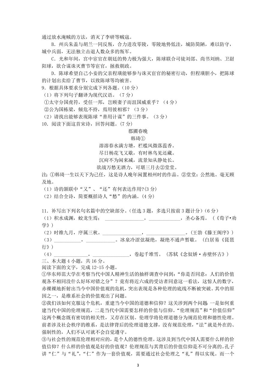 【语文】广东省揭阳市2015届高中毕业班高考第一次模拟考试题_第3页