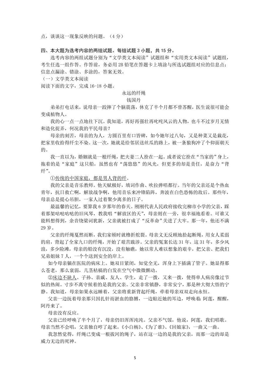 【语文】广东省揭阳市2015届高中毕业班高考第一次模拟考试题_第5页