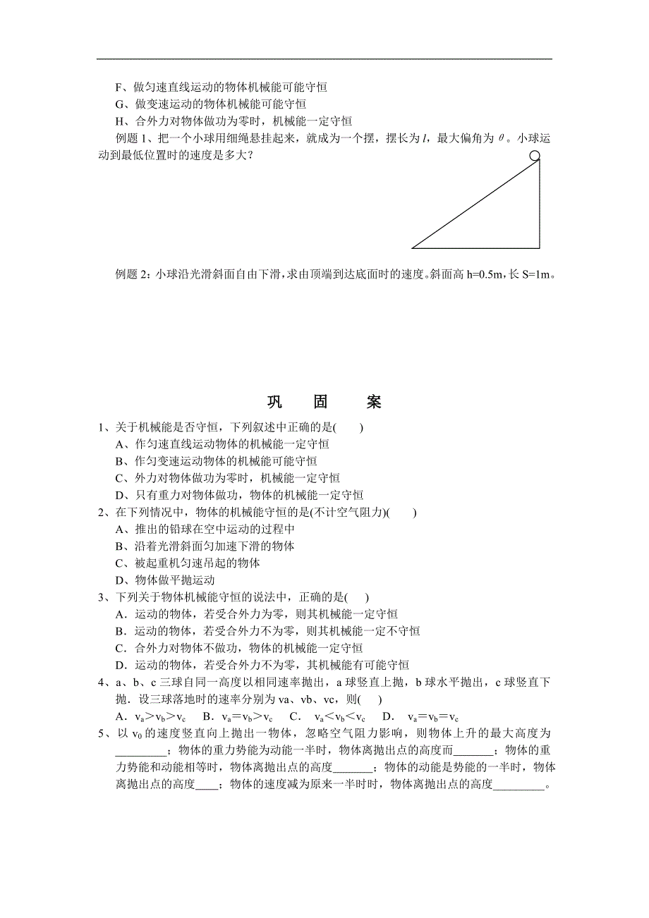 高一物理 机械能守恒学案人教版必修2_第2页