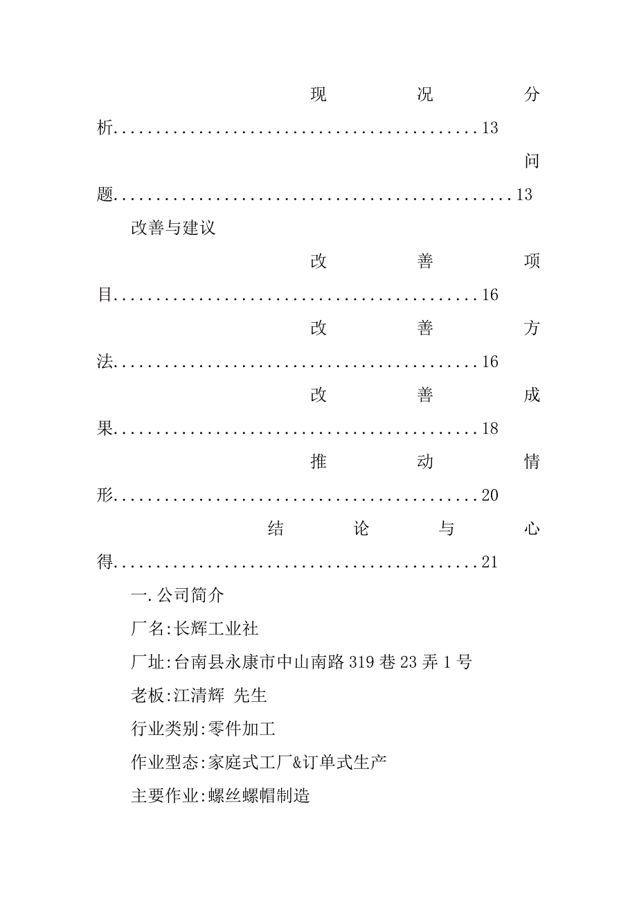 工厂实习报告_4_第2页