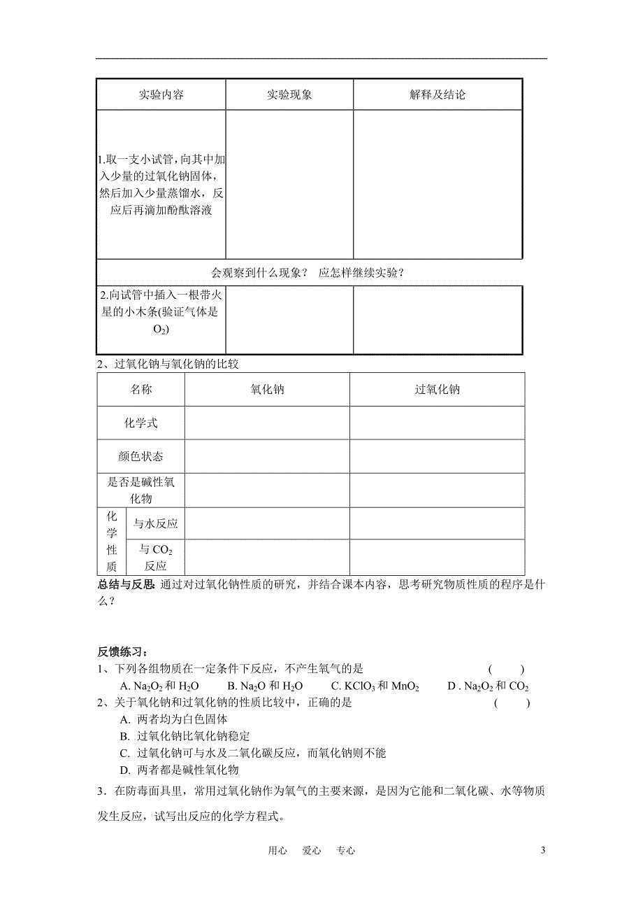 高中化学《研究物质性质的方法和程序》学案5 鲁科版必修1_第3页