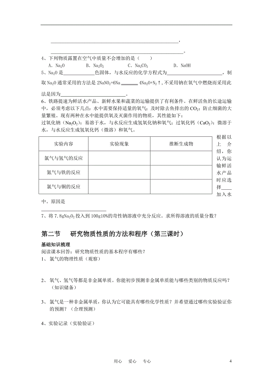 高中化学《研究物质性质的方法和程序》学案5 鲁科版必修1_第4页