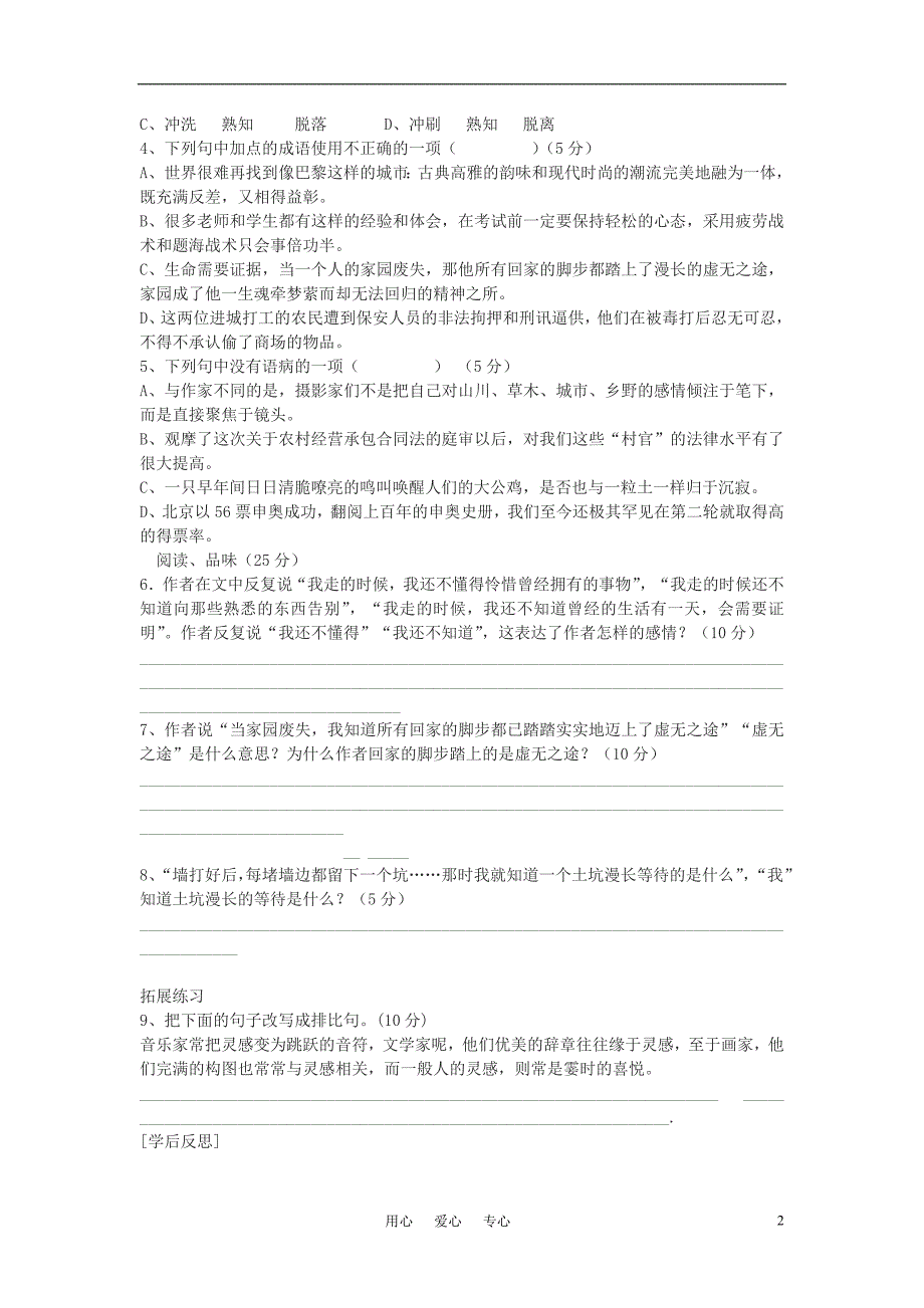 高中语文《今生今世的证据》学案3 苏教版必修1_第2页