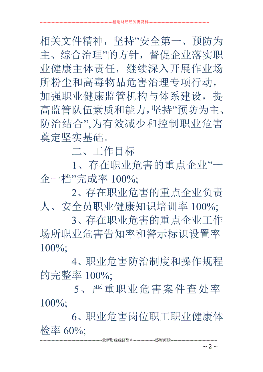 年度工作计划1000字_第2页