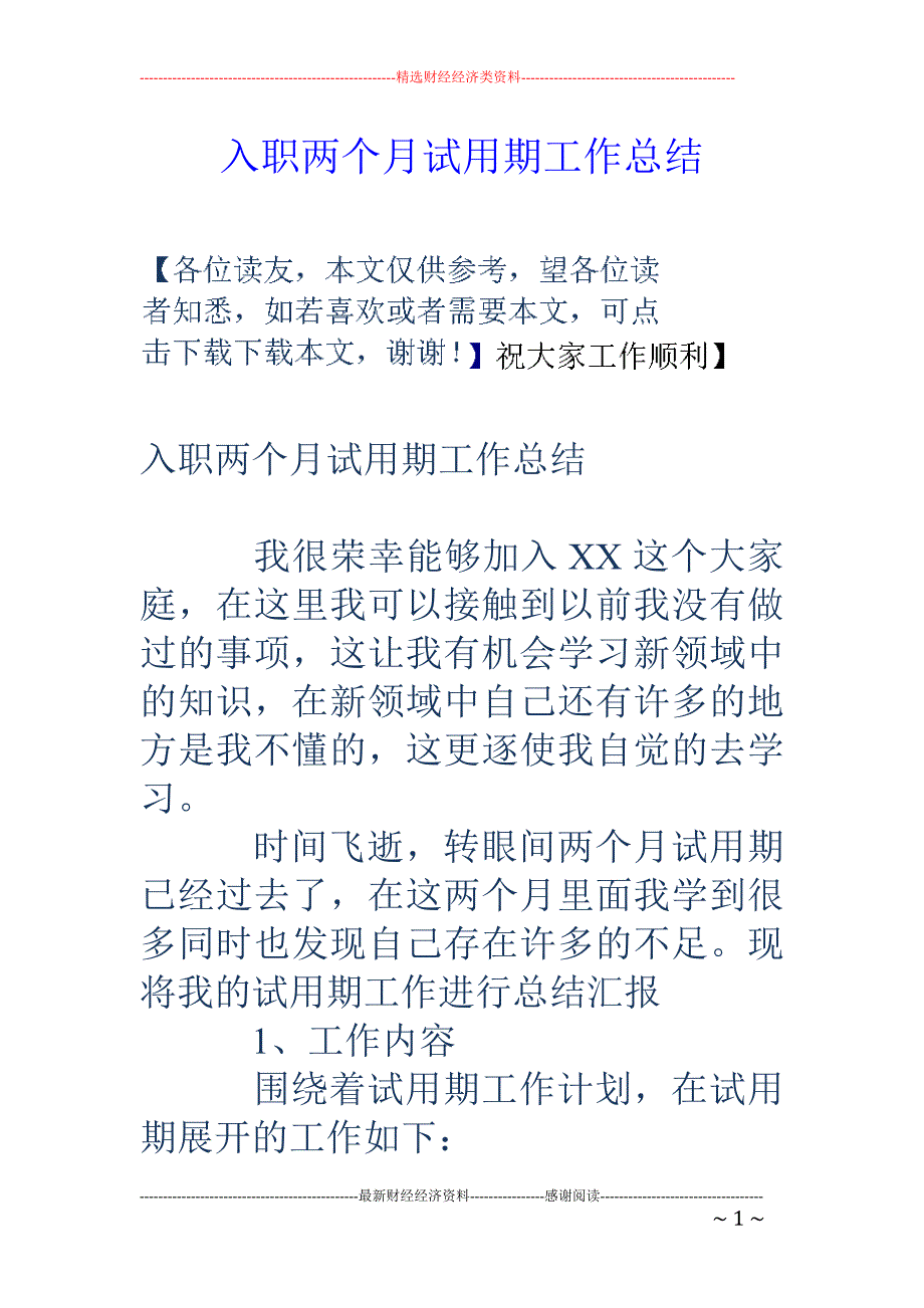 入职两个月试用 期工作总结_第1页