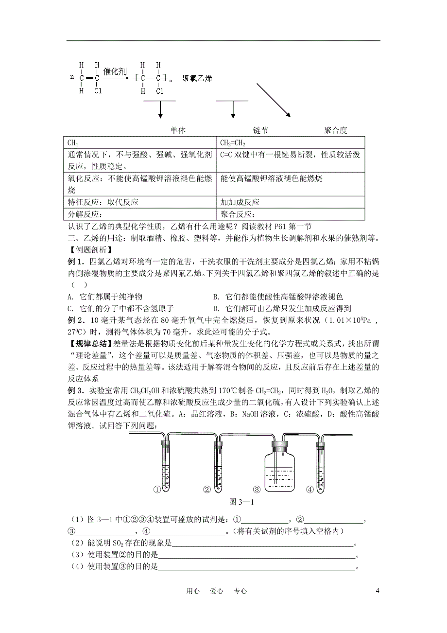 高中化学《来自石油和煤的两种基本化工原料》教案16 新人教版必修2_第4页