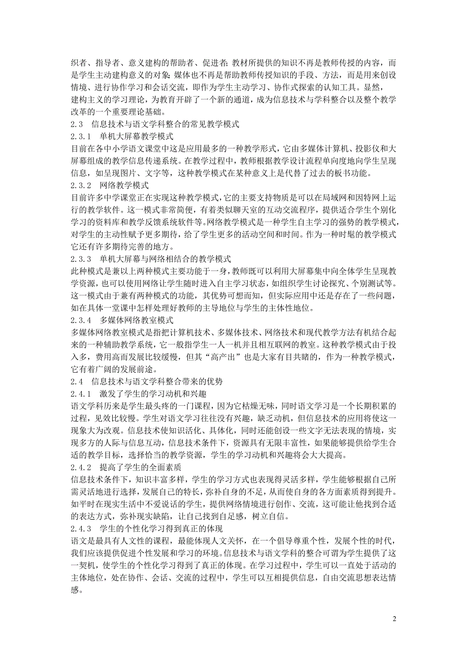 高中语文教学论文 信息技术与语文学科整合的思考与实践_第2页