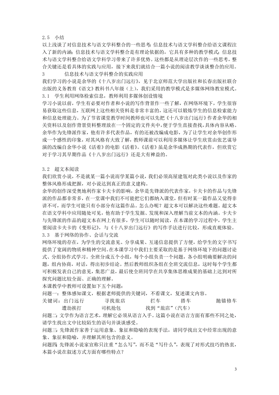 高中语文教学论文 信息技术与语文学科整合的思考与实践_第3页