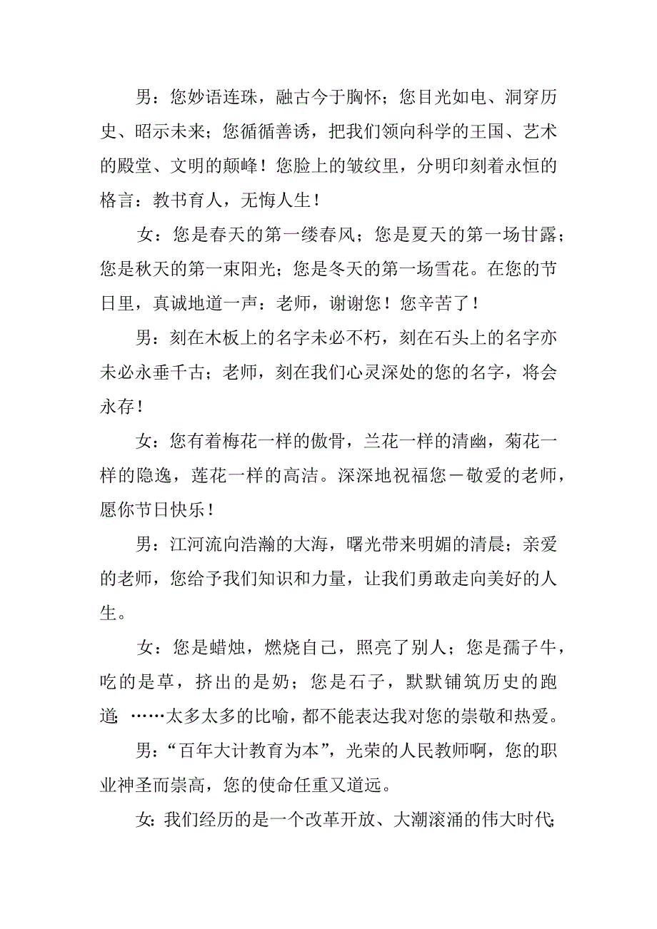 庆祝xx年教师节晚会主持词_第4页