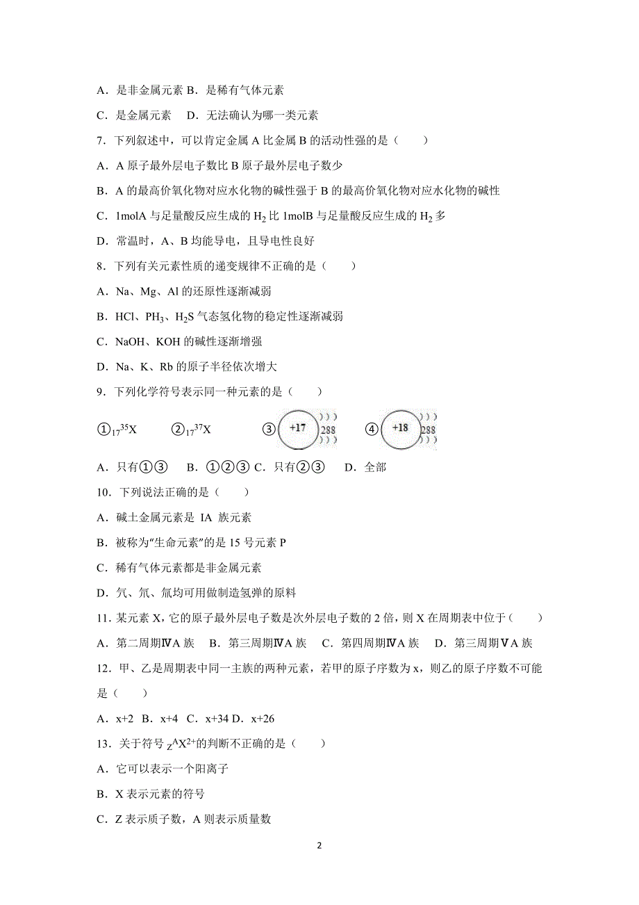 【化学】2015-2016学年山东省滨州市惠民二中高一（下）第一次月考化学试卷_第2页